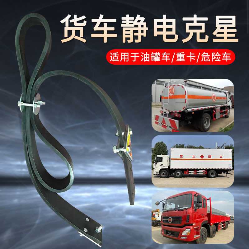 油罐车新国标JT/T2021耐磨防静电拖地带一排铜丝货车静电消除器