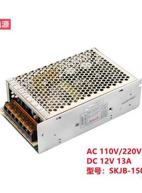 山胜电源厂家直销开关工业设备安防12V13A 150W电源SKJB-150-1H