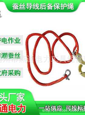 ZF010916蚕丝导线后备保护绳铝合金安全防护钩电力导线安全绳