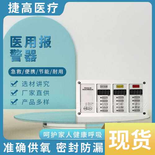 厂家直供Medical Alarm可制作1-6的氧气 压力可调可 1-6的氧气