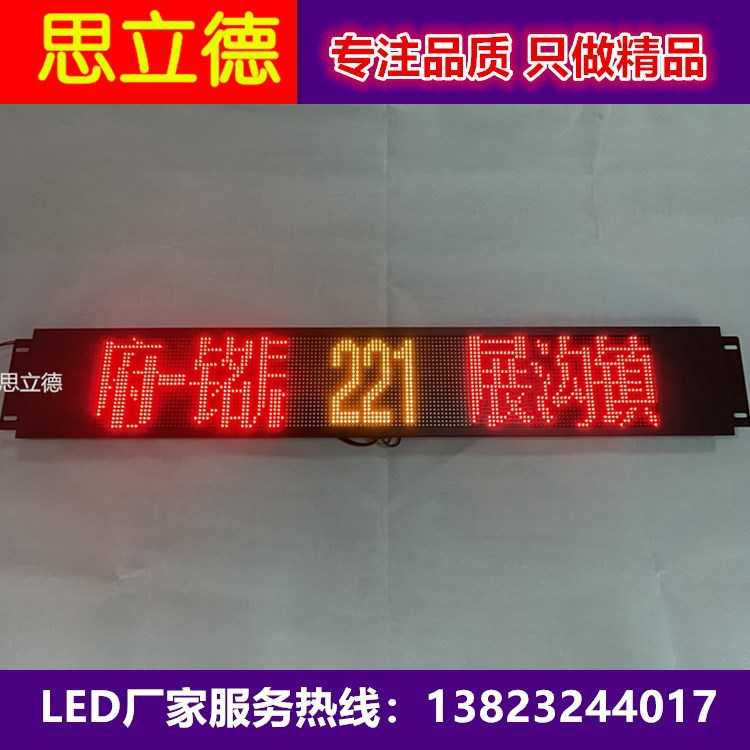 【宇通客车厂定制款】公交车全彩led线路牌车载led电子路牌显示屏