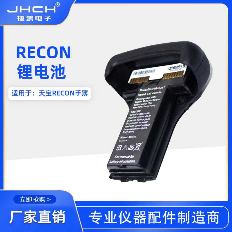 适用于天宝RECON手薄手持机PDA电池