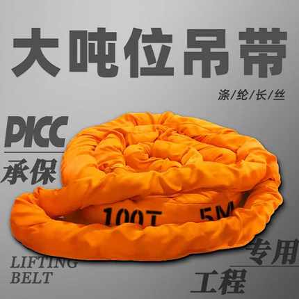 国标大吨位柔性吊装带20t30/50/60/100吨环形双扣工业起重软吊带