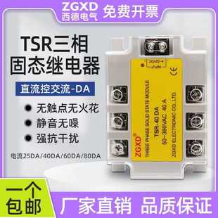三相固态继电器直流控交流25A40A60A80A小型380V交流固态继电器