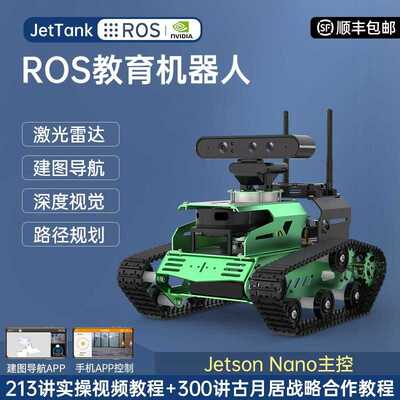 ROS机器人坦克履带智能车SLAM导航JetTank自动驾驶JetsonNano小车