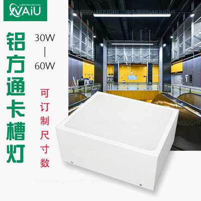 铝方通卡槽灯 30w40w50w60wled方形明装筒灯 异性吊灯  可指定尺