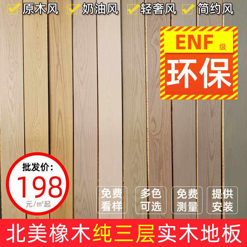 原木奶白色纯三层北美橡木实木复合地板地热地暖锁扣大板南浔厂家