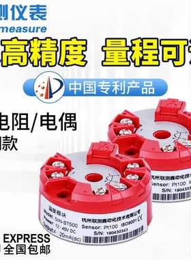 智能温度变送器模块pt100热电阻 偶S E K型热电偶 支持HART4-20mA