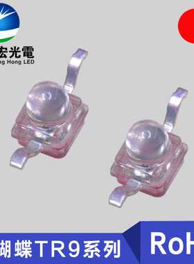 小蝴蝶TR9红灯 TR9弯脚编带小蝴蝶黄色led灯珠 TR9小蝴蝶黄绿橙光