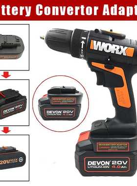 转换器 大DEV有20V锂电池 转为 威W克士20V 4pin工具(橙色款)