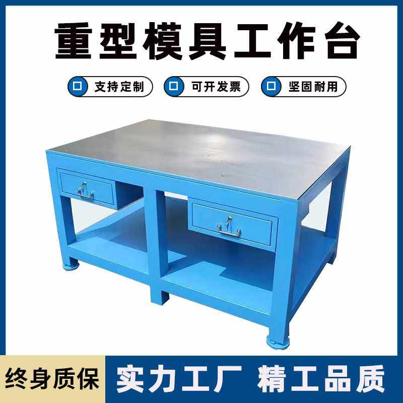 重型飞模台模具维修钳工台省模加厚抛光工作台水磨钢板台虎钳工桌,3C数码配件,摄像机配件,淘宝优惠券,粉丝福利购,淘宝优惠卷