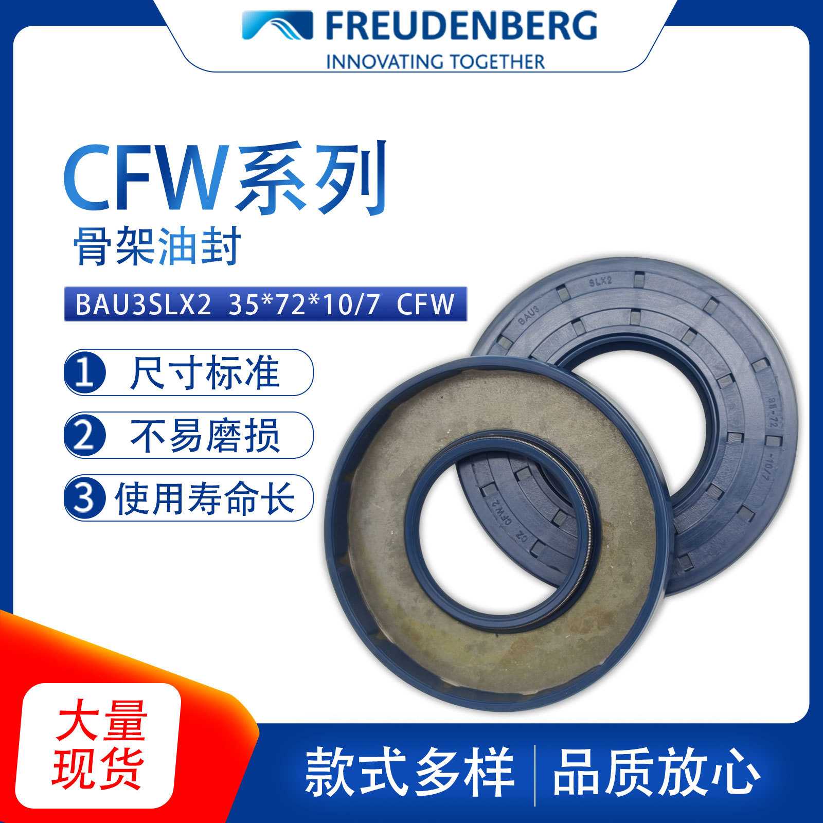 德国CFW原装BAU3SLX2尺寸35*72*10/7骨架油封密封件耐油耐磨现货