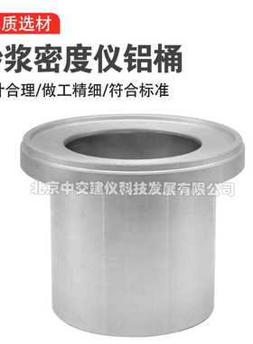 砂浆密度仪1L砂浆表观密度测定仪108*109mm砂浆密度筒