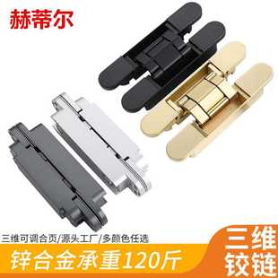 隐形门合页可调节三维合页隐藏门铰链锌合金十字铰链暗门暗铰合页
