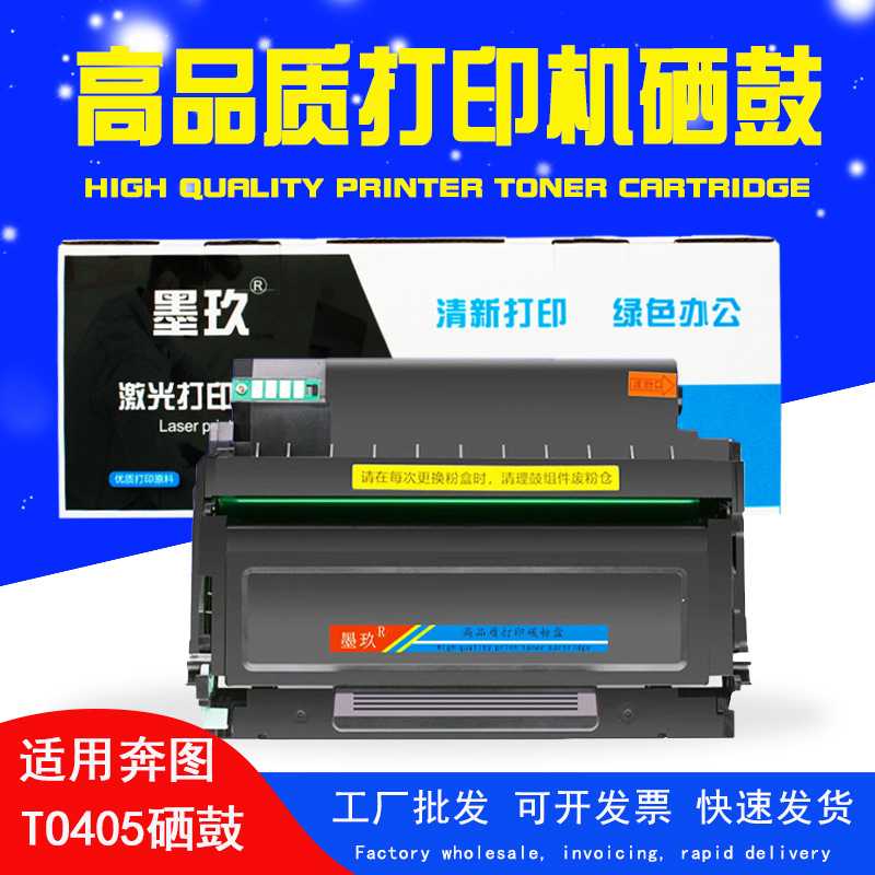 M7106DN适奔图M6705DN硒鼓M7125dn M7205FDN P3325DN粉盒 P3370DN