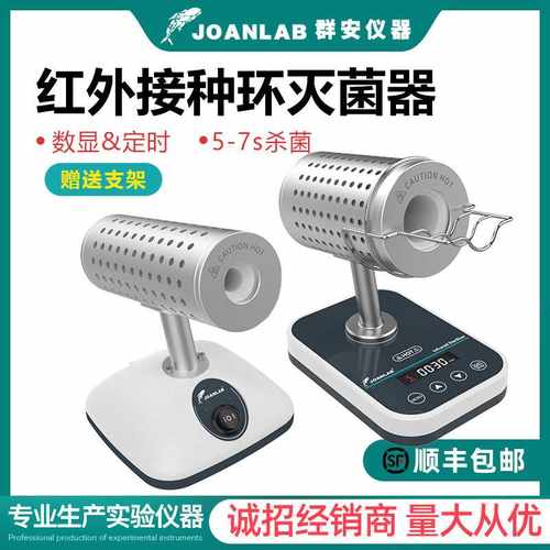 JOANLAB红外线接种环灭菌器数显定时DS900实验室电热高温消毒灭菌