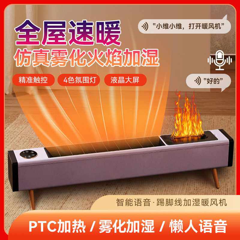 新款3D仿真火焰踢脚线取暖器家用电壁炉速热暖风机喷雾加湿防干燥