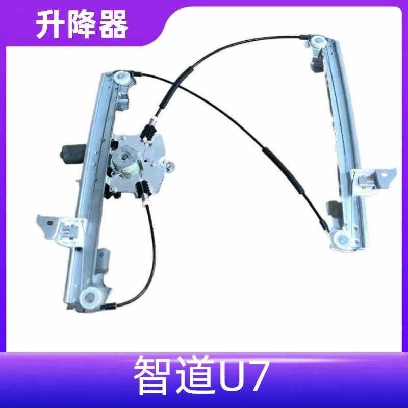 适配北汽智道U7 EU7电动玻璃升降器总成摇窗机电机U7升降机升窗器,电子元器件市场,其它元器件,淘宝优惠券,粉丝福利购,淘宝优惠卷