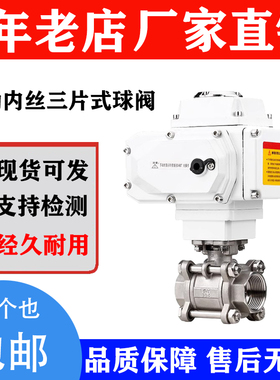 304不锈钢电动内丝三片式球阀内螺纹直通Q81F卡箍卡盘3pc阀门DN15