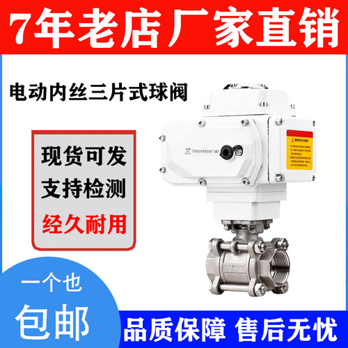 304不锈钢电动内丝三片式球阀内螺纹直通Q81F卡箍卡盘3pc阀门DN15