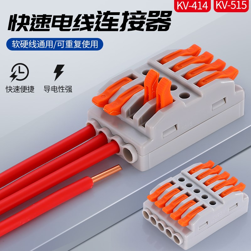 快速接线端子 KV-414 连接器223B-4/5P 电线夹子 KV-515 对接 5进