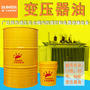 10号25号45#变压器油高压发电站引线分接开关安全阀散热冷却绝缘