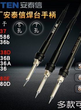 安泰信焊台电烙铁手柄AT937/AT936b/AT938D/AT980E 5孔7孔手柄线