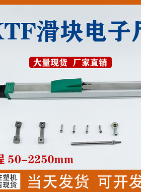 海天注塑机滑块式电子尺 位移传感器 KTF 量程 502250mm 高精度