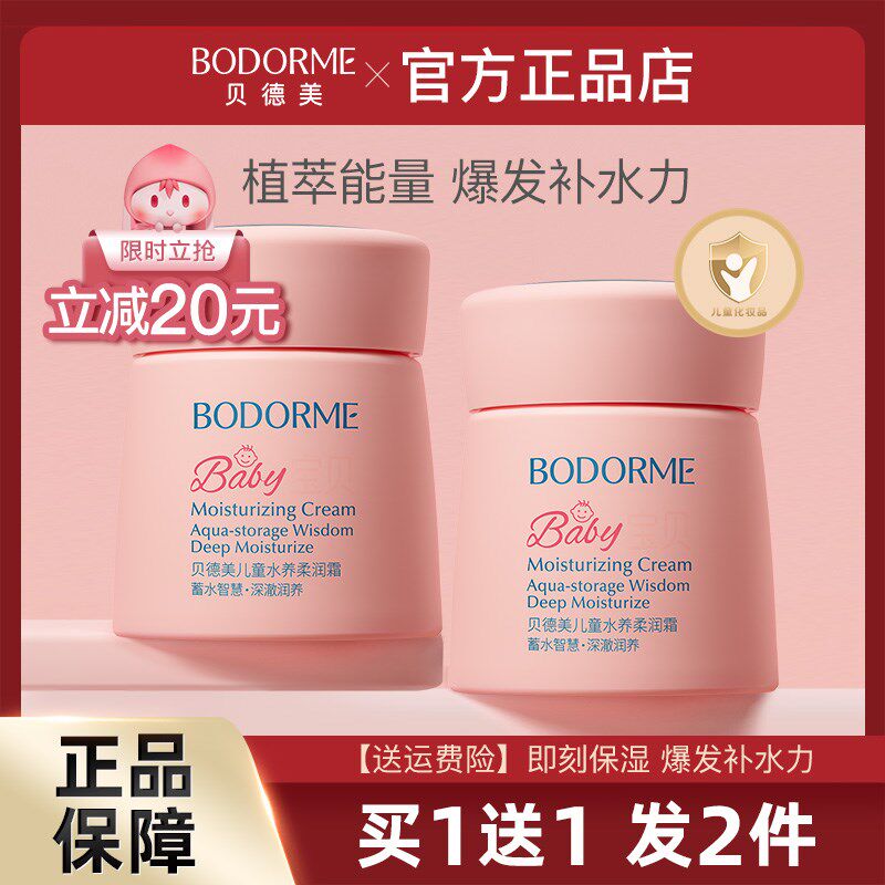 贝德美儿童补水保湿霜宝宝面霜婴幼儿身体乳液润肤乳清爽轻薄面霜