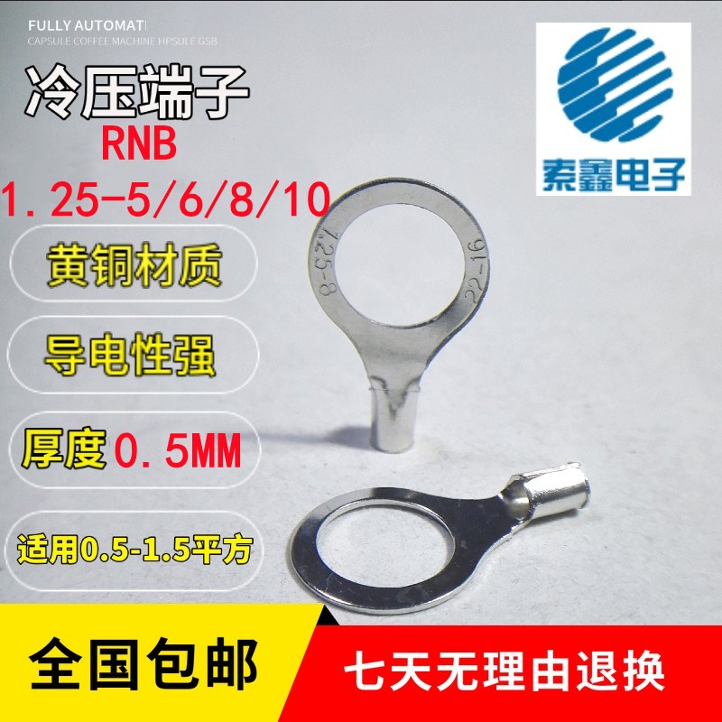 RNB1.25-5/6/8/10黄铜紫铜加厚镀锡冷压接线端子O型插拔式铜线耳