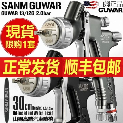 汽车喷枪喷漆枪原装正品SANM山姆GUWAR高雾化上壶清面漆钣金气动
