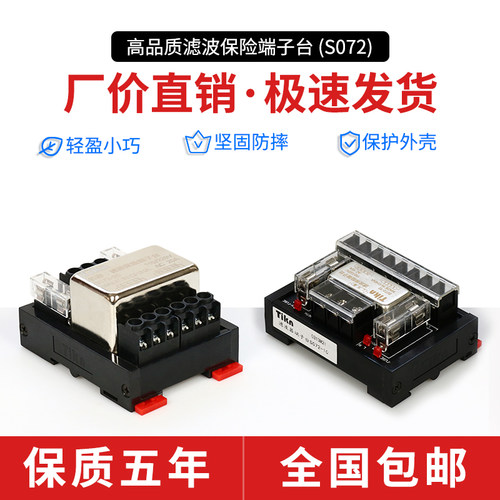 台控S072-10交流电源滤波器220V滤波保险端子台20A轨道式接线TIKN