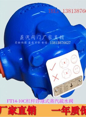 FT14-10斯派莎克内螺纹丝扣杠杆浮球式蒸汽疏水阀门DN15/20/25/32