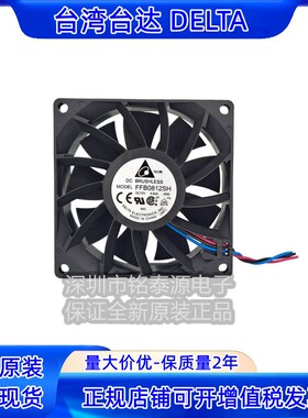 原装台达FFB0812SH  DC12V 0.60A 8025 大风量风扇FFB0812SH-R00