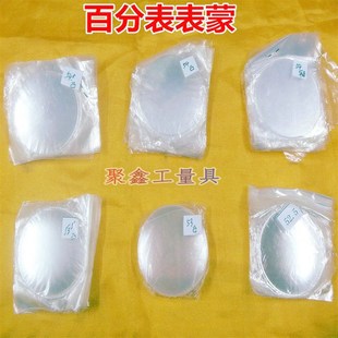 10mm百分表表蒙凸表面平表蒙配件 哈量成量安亭桂量威海广陆0