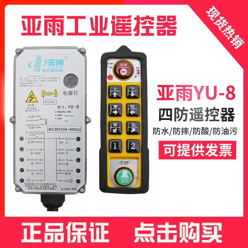 亚雨无线防水工业遥控器保护套 环链葫芦起重专用亚雨无线遥控器