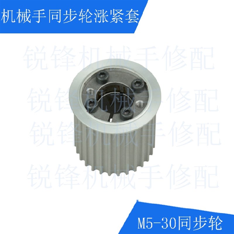 机械手配件横走单轴三轴机械手同步轮胀紧套28齿M5同步轮M5同步带