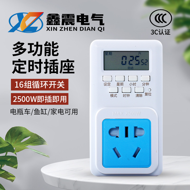 定时器开关插座充电保护电瓶电动车自动断电智能时控控制器倒计时