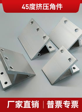 ABC01-80A系列同款替代型材45度加厚挤压角座铝角码支架