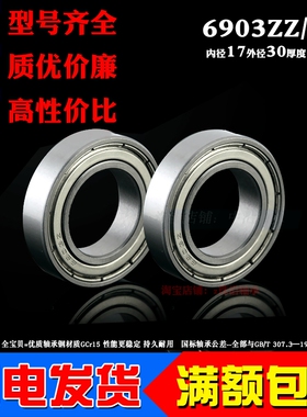 薄壁小轴承6903Z ZZ 6903RS 2RS 61903内径17外径30厚度7mm深沟球