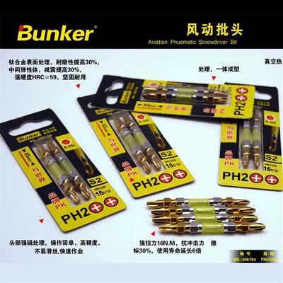 邦克钛合金电动螺丝刀 磁性批嘴批头 双头十字起子头65mm