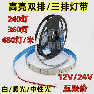 三排双排led灯带超亮24v12v线槽背景墙360珠暖白光4000K480灯240D