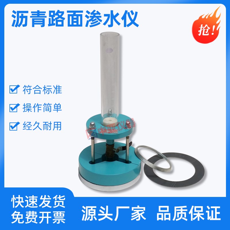 沥青路面渗水仪渗水量仪HDSS-3渗透仪沥青混合料渗水系数测定仪
