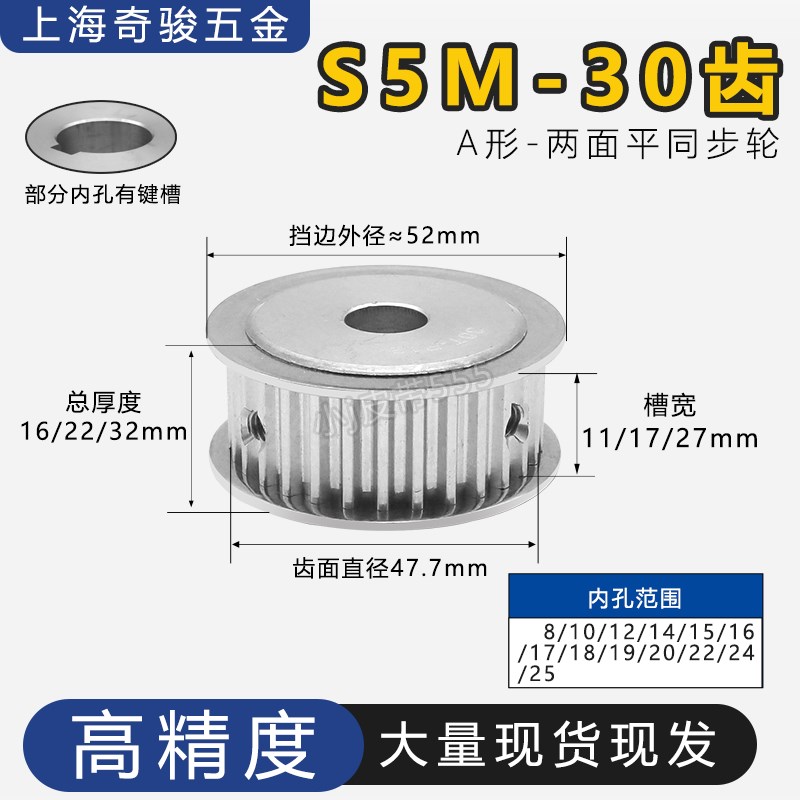 S5M30齿同步带轮30S5M带宽10/15/25同步带同步轮套装速比传动齿轮