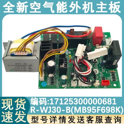适用于美的空气能热水机主板RSJF-32/RC R-WJ30-B通用50/32热泵