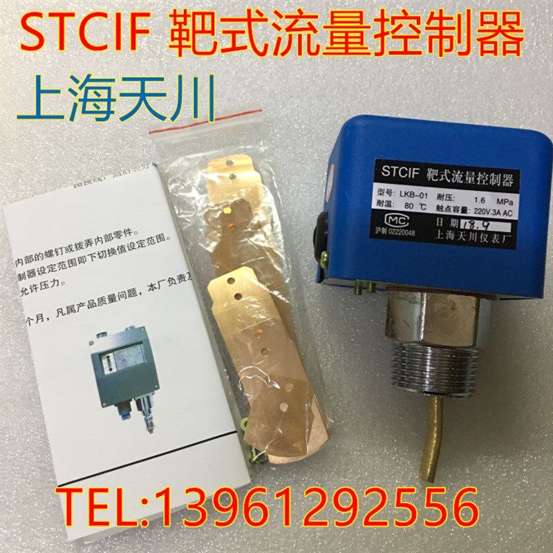 靶式流量计水流开关LKB-01流量控制器1寸接口上海天川仪表DN25