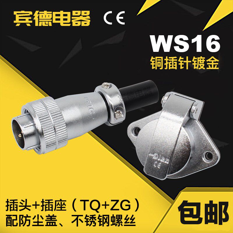 航空插头DS插座WS16-2-3-4J-5-7-9K10芯公母TQ工业连接器ZG带翻盖