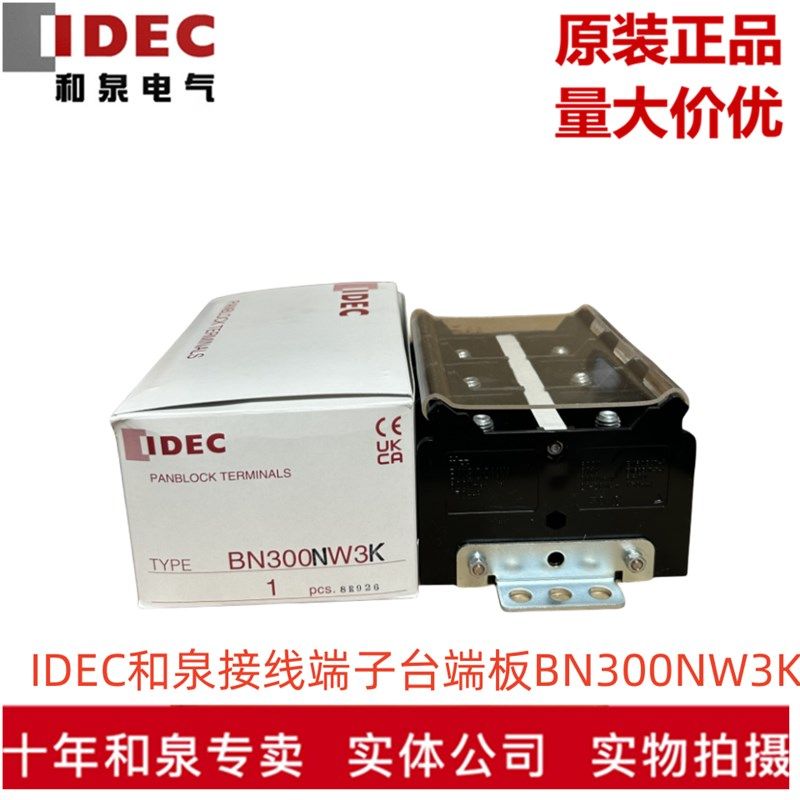 原装正品IDEC和泉电气接线端子台端板BN300NW3K,童装/婴儿装/亲子装,儿童装饰手表,淘宝优惠券,粉丝福利购,淘宝优惠卷