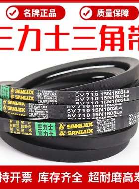 三力士三角皮带5V820 15N2083La/5V 15N2100La窄V带传动带