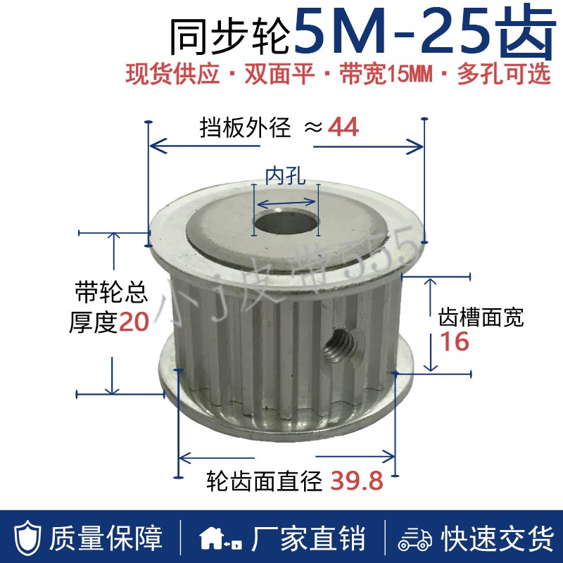 同步带轮5M-25齿 电机马达皮带轮5M同步轮现货 配套皮带带宽15mm